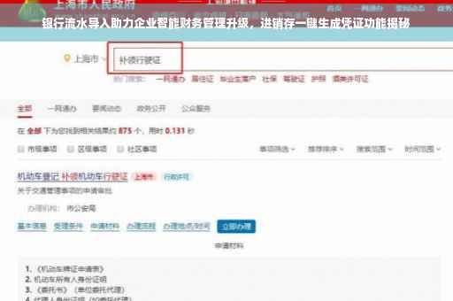 银行流水导入助力企业智能财务管理升级，进销存一键生成凭证功能揭秘