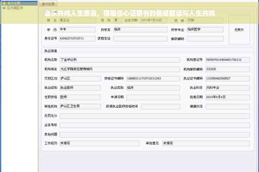 音乐共鸣人生悲喜，弹唱伤心证明书的情感解读与人生共鸣