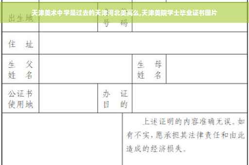 天津美术中学是过去的天津河北美高么,天津美院学士毕业证书图片