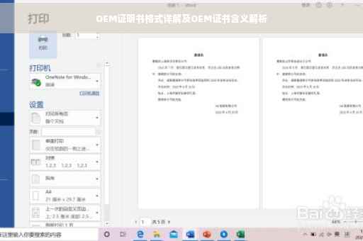 OEM证明书格式详解及OEM证书含义解析