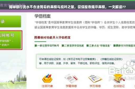 揭秘银行流水不合法背后的真相与应对之策，征信报告揭示真相，一文解读??
