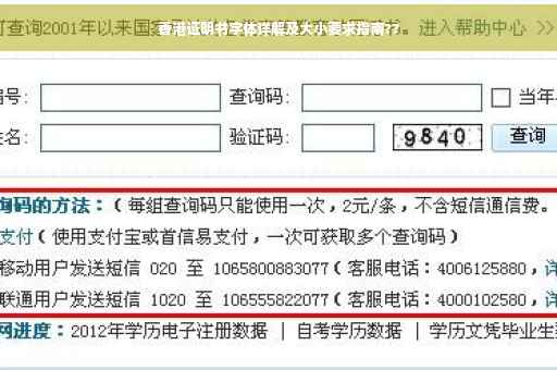 香港证明书字体详解及大小要求指南??