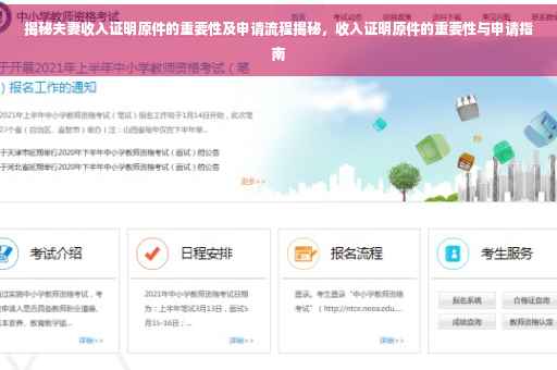 揭秘夫妻收入证明原件的重要性及申请流程揭秘，收入证明原件的重要性与申请指南