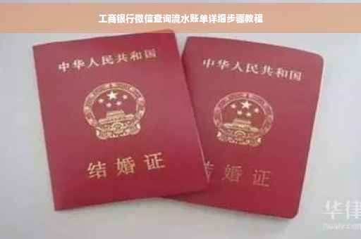 工商银行微信查询流水账单详细步骤教程