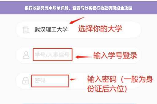 银行收款码流水账单详解，查看与分析银行收款码明细全攻略