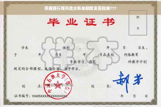 招商银行提升流水账单额度实用指南???