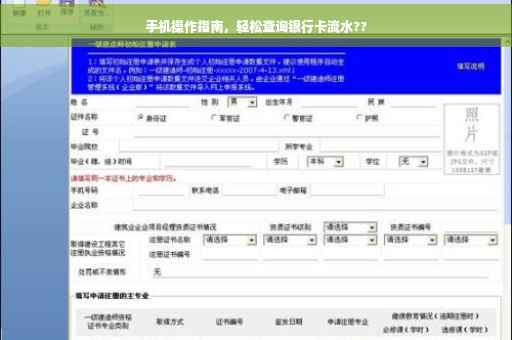 手机操作指南，轻松查询银行卡流水??