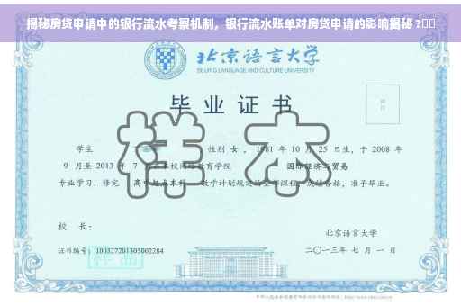 揭秘房贷申请中的银行流水考察机制，银行流水账单对房贷申请的影响揭秘 ?⚡️