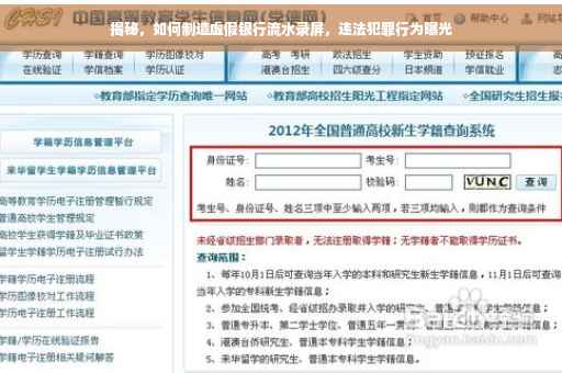 揭秘，如何制造虚假银行流水录屏，违法犯罪行为曝光