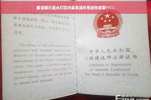解读银行流水打印内容及其所用纸张类型??⚡️
