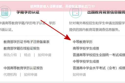 杭州贷款收入证明详解，开启财富增长之门 ??