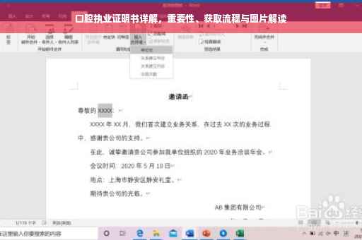 口腔执业证明书详解，重要性、获取流程与图片解读