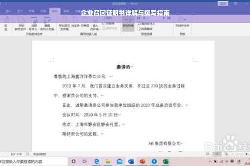 企业召回证明书详解与撰写指南