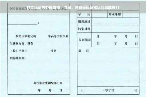 存款证明书办理指南，流程、注意事项及常见问题解答??