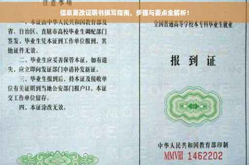 信息更改证明书撰写指南，步骤与要点全解析！