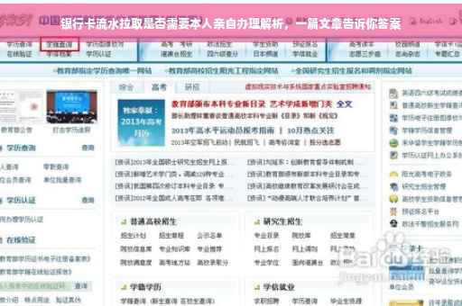 银行卡流水拉取是否需要本人亲自办理解析，一篇文章告诉你答案