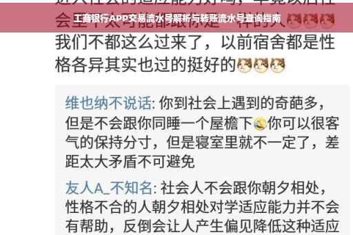 工商银行APP交易流水号解析与转账流水号查询指南