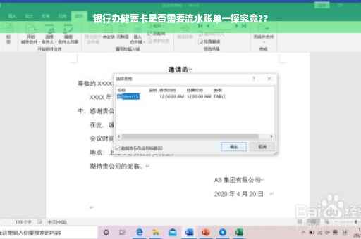 银行办储蓄卡是否需要流水账单一探究竟??