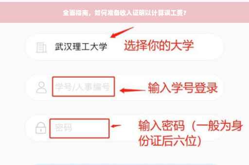 全面指南，如何准备收入证明以计算误工费？