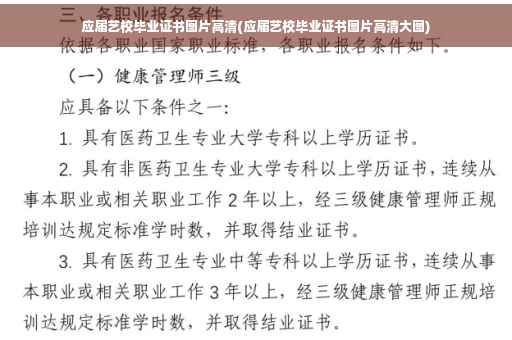 应届艺校毕业证书图片高清(应届艺校毕业证书图片高清大图)