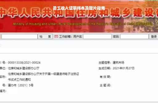 员工收入证明样本及图片指南