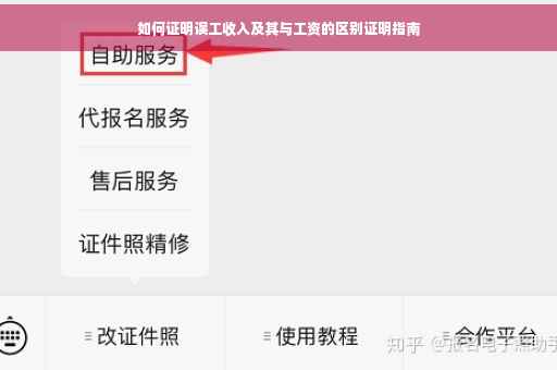 如何证明误工收入及其与工资的区别证明指南