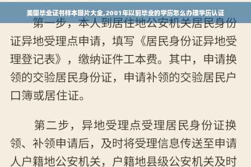 美国毕业证书样本图片大全,2001年以前毕业的学历怎么办理学历认证
