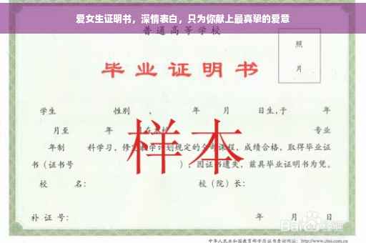 爱女生证明书，深情表白，只为你献上最真挚的爱意