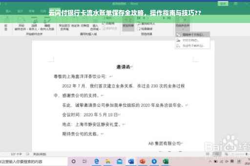 云闪付银行卡流水账单保存全攻略，操作指南与技巧??