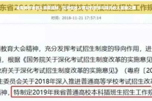 自媒体作者收入真相揭秘，探寻低收入背后的故事与提升收入策略之道