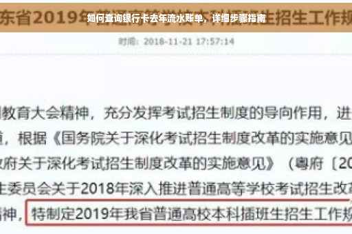 如何查询银行卡去年流水账单，详细步骤指南