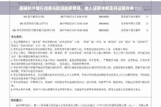 揭秘长沙建行待遇与职场发展路径，收入证明详解及开证明指南 ?⚡️