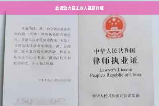 软通动力员工收入证明详解
