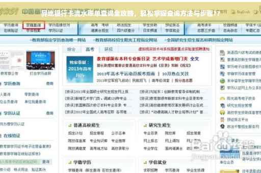 异地银行卡流水账单查询全攻略，轻松掌握查询方法与步骤??
