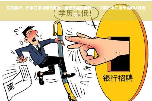 深度解析，日本口罩证明书背景、用途及其重要性——了解日本口罩所需的认证要求
