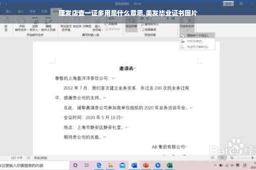 理发店查一证多用是什么意思,美发毕业证书图片