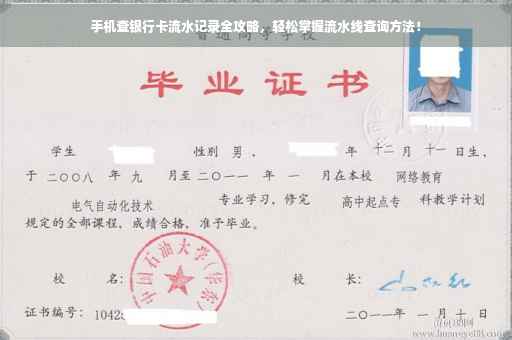 手机查银行卡流水记录全攻略，轻松掌握流水线查询方法！