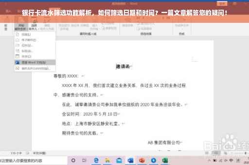 银行卡流水筛选功能解析，如何筛选日期和时间？一篇文章解答您的疑问！
