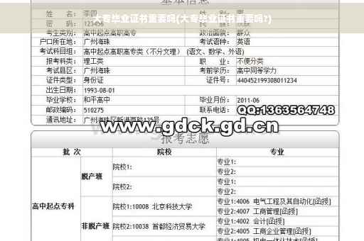 大专毕业证书重要吗(大专毕业证书重要吗?)