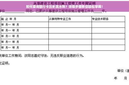 如何查询银行卡历史流水账？详细步骤教你轻松掌握！