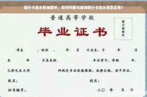 银行卡流水账单解析，如何判断与查询银行卡流水是否正常？
