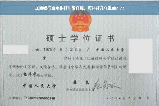 工商银行流水补打年限详解，可补打几年账单？??
