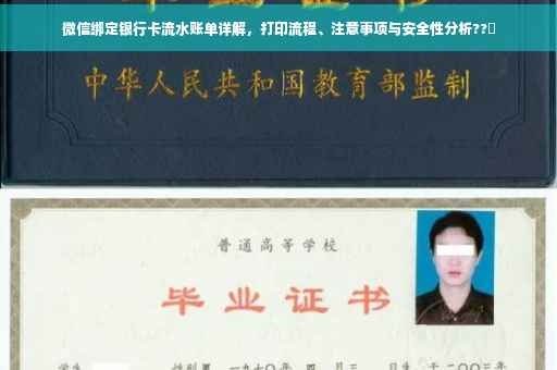 微信绑定银行卡流水账单详解，打印流程、注意事项与安全性分析??️