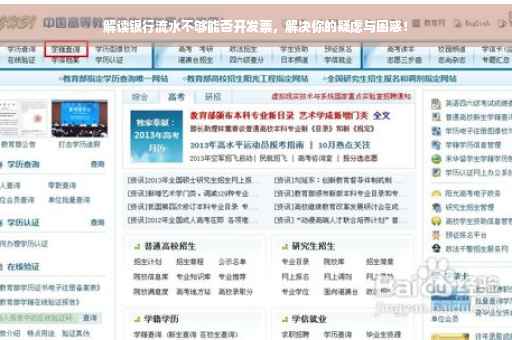 解读银行流水不够能否开发票，解决你的疑虑与困惑！