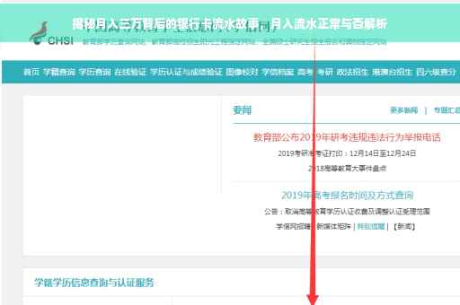 揭秘月入三万背后的银行卡流水故事，月入流水正常与否解析