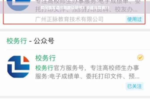 如何撰写退出赃款证明书？步骤与指南??