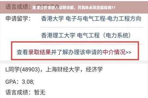 湘潭公积金收入证明详解，开具地点及流程指南??