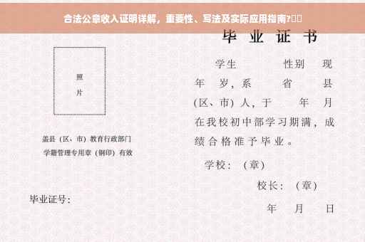 合法公章收入证明详解，重要性、写法及实际应用指南?⚡️
