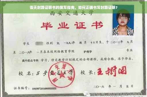 雪天封路证明书的撰写指南，如何正确书写封路证明？