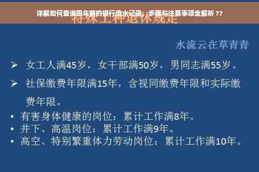 详解如何查询四年前的银行流水记录，步骤与注意事项全解析 ??